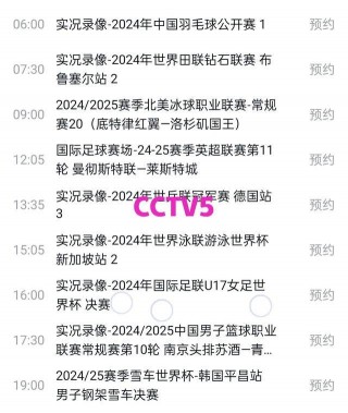 中央体育5+直播(中央体育5+直播预告)