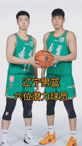 今天辽宁男篮最新消息(今天辽宁男篮比赛时间表)