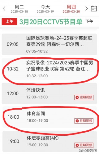 中央cctv5套体育直播(中央电视台cctv5体育频道在线直播高清)
