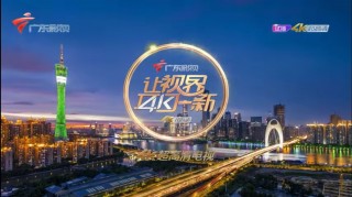 广东珠江电视台(珠江电视台直播 珠江频道)
