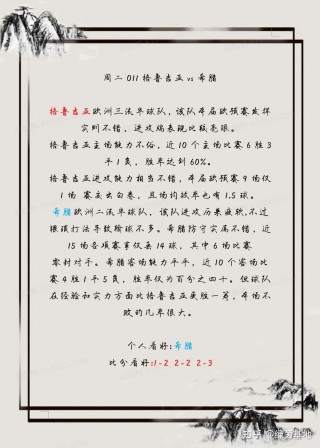 足球推荐分析(足球推荐分析310)