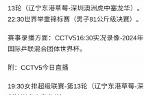 直播中国女排今晚比赛(cctv5直播中国女排今晚比赛)