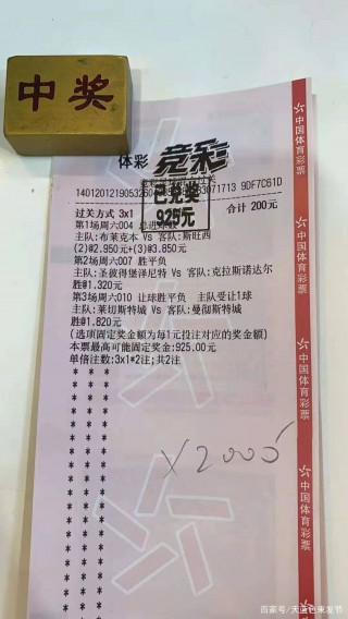 竞彩足球500彩票(竞彩足球结果开奖查询官网)