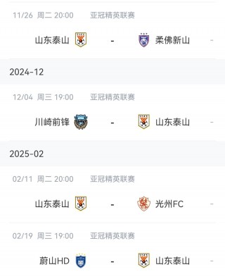 亚冠赛程球队(亚冠赛程球队有哪些)