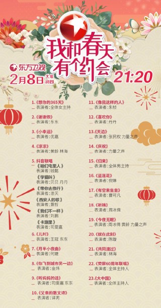 东方卫视回放今晚节目(东方卫视在线直播回看今晚节目)