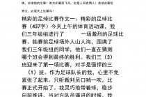 今天的足球比赛推荐(今天的足球比赛推荐什么球员)