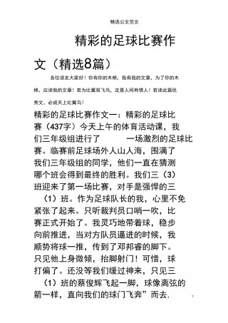 今天的足球比赛推荐(今天的足球比赛推荐什么球员)
