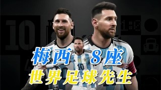 世界足球先生一览表(世界足球先生一览表头灯具)