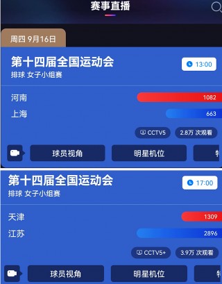 全运会直播在哪看(全运会现场直播在哪里看)
