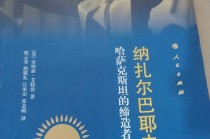 纳扎尔巴耶夫(纳扎尔巴耶夫机场)