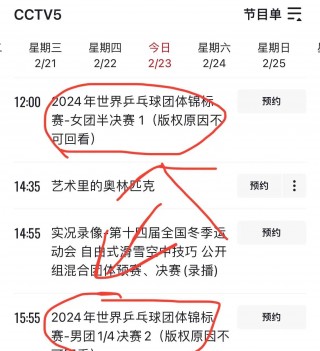 世乒赛赛程表(世乒赛赛程表2024)