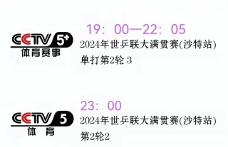 cctv5在线直播观看手机(cctv5 手机在线直播观看正在直播)