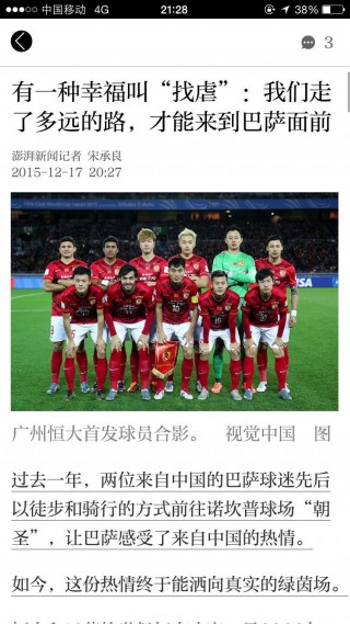 广州恒大世俱杯成绩(2013广州恒大世俱杯全程回顾)
