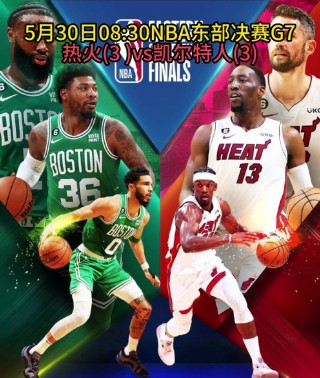 nba东部决赛结果(nba东部决赛结果5月26)