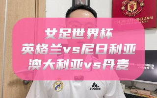 奥大利亚vs丹麦分析(奥大利亚vs丹麦分析比分)