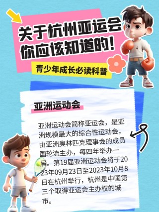 亚运会2023年几月几号举办(亚运会2023年几月几号举办的)