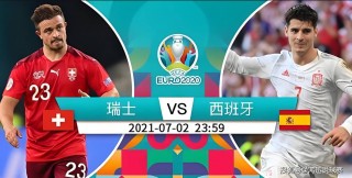 瑞典vs西班牙比分(瑞典vs西班牙比赛场地)
