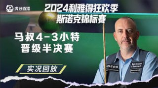 五星体育今晚斯诺克直播(五星体育在线高清直播斯诺克)