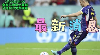 今晚曼城的比赛直播(今晚曼城的比赛直播在线观看)