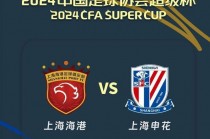 中国足球协会超级杯(中国足球协会超级杯赛)