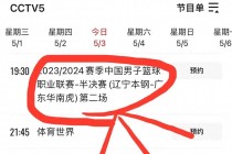 辽宁比赛今晚现场直播(辽宁比赛今晚现场直播视频)