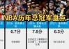 2011年nba总决赛数据(2011年nba总决赛超清录像)