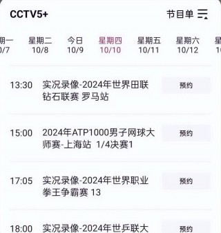 央视体育5直播手机版(央视cctv5体育在线直播手机观看v)