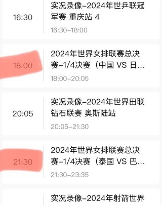 女排今日直播cctv5直播(女排今日直播cctv5直播回放)