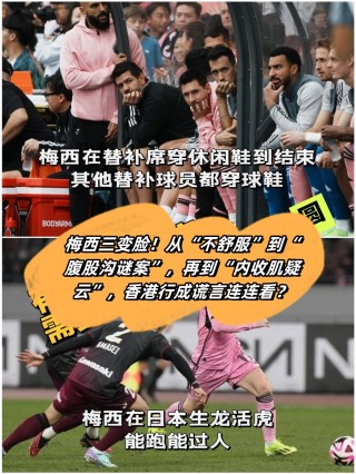 梅西被证实撒谎(梅西被证实撒谎了吗)