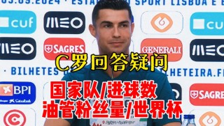 c罗职业生涯总进球数(C罗职业生涯总进球数预测)