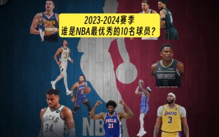 nba现役球员实力排名(nba现役排名前十的球员)
