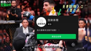 ufc比赛直播免费观看在线高清(ufc比赛直播免费观看在线高清视频)