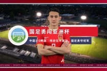 亚洲杯中国比赛直播(亚洲杯中国比赛直播时间)