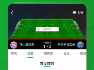 足球完整比分直播的简单介绍，足球完整比分直播，实时掌握赛事动态，掌握赛事动态，足球完整比分直播来袭