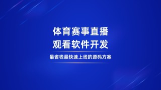 免费直播看球赛的app(免费直播看球赛的app在线观看完整版免费)