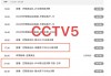 奥运会直播cctv5在线观看(奥运会直播cctv5在线观看女排)
