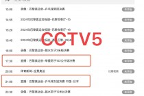 奥运会直播cctv5在线观看(奥运会直播cctv5在线观看女排)