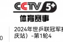 中央5+体育直播(中央5+体育直播女排赛)