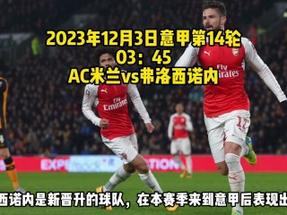 意甲免费直播观看(意甲直播在线观看免费32场)