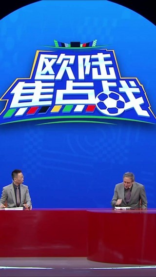 哪里可以看欧洲杯直播(哪里可以看欧洲杯直播球址汇)