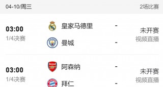 曼城vs皇马直播(曼城vs皇马直播免费哪里看)