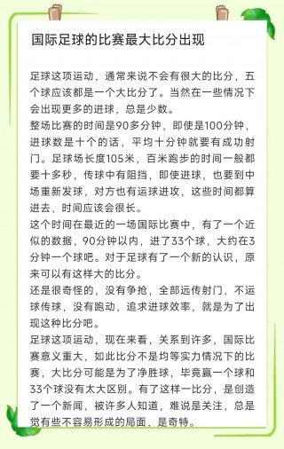 国际赛足球比赛结果(国际赛足球比赛结果怎么看)