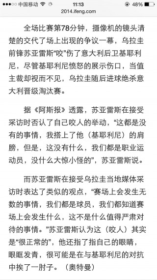苏亚雷斯咬过几次人(苏亚雷斯咬了谁的耳朵)