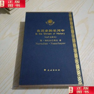 纳扎尔巴耶夫(纳扎尔巴耶夫简介 简历)