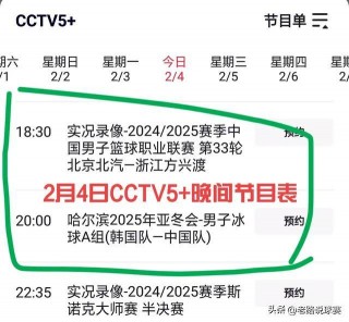 cctv5十节目单(CCTV5十节目单今天有NBA吗?)