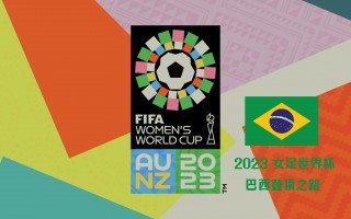 2023世界杯几号开始(2023年世界杯举办城市在哪里)
