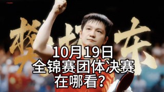 乒乓球比赛直播乒乓球免费(乒乓球比赛直播乒乓球免费2024)