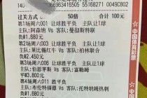 足球今日竞彩推荐(足球今日竞彩推荐预测)