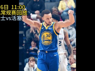 黑白视频nba直播(黑白视频nba直播免费观看)