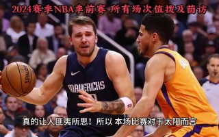 今日76人比赛视频免费直播(今日76人比赛视频免费直播网站)